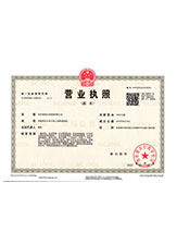 弋江营业执照副本